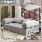 ショッピングソファーベッド ソファベッド ローソファ ソファー リビングソファ クッション付き 家庭用 カウチソファー 完成品 ロータイプ 北欧 おしゃれ ふわふわ感