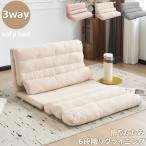 ソファーベッド 3WAY ソファベッド クッション付き 折りたたみ ローソファー 2人掛け 6段階リクライニング  座椅子 コンパクト 圧力分散 枕付き