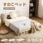 ショッピングベッド 【50%半額OFF!】【Dダブル】すのこベッド ダブル 3段階高さ調節 耐荷重400kg 天然木 木製 ベッド 対応 湿気対策 カビ対策 コンパクト