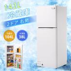 ショッピング仕切り 【冷蔵庫限定20%OFF】142L冷蔵庫 一人暮らし 独身 2ドア 冷凍庫付き 直冷式 コンパクト 家庭用 ミニ冷蔵庫 仕切り棚 庫内灯 温度調節 省エネ 新生活 1年安心保証