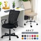 【全品7%OFF】激安★累計9万台出荷!肘掛なし 3脚セットオフィスチェア ワークチェア テレワーク パソコンチェア メッシュ 事務椅子 学習椅子 シンプル いす