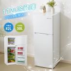 ショッピング仕切り 【冷蔵庫限定20%OFF】【1年安心保証】冷蔵庫112L 2ドア 冷凍庫付き 直冷式 コンパクト 小型 家庭用 ミニ冷蔵庫 仕切り棚 庫内灯 温度調節 省エネ 静音 新生活