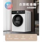 衣類乾燥機 乾燥容量9kg 乾燥機 9キロ 大型 自動乾燥 送料無料 温度調節 除湿 高温除菌 シワ取り ウール タイマー 梅雨 湿気 花粉 母の日