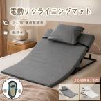 【全品10%OFF】電動リクライニングマット 幅75CM 電動ベッド 2°~70°角度調節 折りたたみ クッション付き 送料無料 起き上がり 高齢 リラックス 1年安心保証
