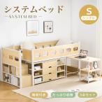 システムベッド 木製 階段付き 机付き 本棚付き S シングル ベッド ロータイプ ロフトベッド ベッド デスク 学習机 収納棚 木製ベッド 収