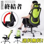 累計3.5万台出荷！オフィスチェア メッシュ 事務椅子 オリジナル設計 腰痛対策 ハイバック パソコンチェア HY