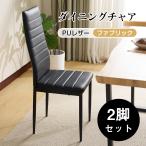 2脚セット ダイニングチェア 黒/白 椅子 イス 北欧 ハイバック 食卓椅子 レザー シングル チェア レトロ HBH