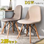 ショッピングダイニングチェア 【2脚】ダイニングチェア イームズチェア ファブリック eames 木脚 サイドシェルチェア 椅子 HBH