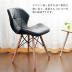 イームズチェアダイニングチェア送料...