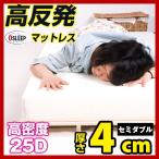 高反発マットレス セミダブル マットレス 高反発 高反発マット 高反発 4cm 体圧分散 布団 寝具 新生活応援 ハロウィンプレゼント