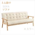 ソファ 3人掛け ローソファー 肘付き 体にフィットするソファ 天然木 ファブリック 北欧 モダン レザー ソファー LW