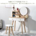 全品10％OFFドレッサー スツール付き 化粧台 コンパクト デスク テーブル 収納 可愛い おしゃれ メイク台