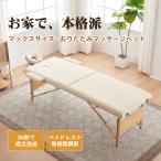 全品5％OFF★マッサージベッド マッ