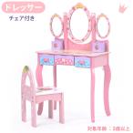 ドレッサー おままごと 姫系 可愛い 子供ドレッサー 化粧台 鏡台 メイク台 ミラー 三面鏡 引き出し おもちゃ 木製 お化粧 おめかし プレゼント アクリルミラー