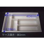 タカラスタンダード 引出しインナーケース ヒキダシインナーケース30BH 10134085