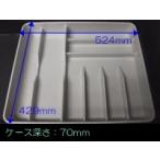 タカラスタンダード 引出しインナーケース SKインナーケース60 1013A155