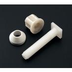 メール便配送  TOTO 便座用取付ボルト TCM3740 旧品番D51013ZS