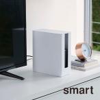 重ねられるスリム蓋付きルーター収納ケース　スマートsmart　ホワイト 04913 / ブラック 04914　山崎実業