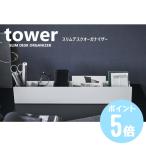  tower tower тонкий стол бур nai The - белый 5985 черный 5986 Yamazaki реальный индустрия стол подставка для карандашей ножницы бардачок регулировка дистанционный пульт место хранения тонкий living 