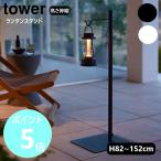  Yamazaki реальный индустрия tower высота эластичный фонарь подставка tower фонарь подставка фонарь вешалка посадочная машина вешалка эластичный yamazaki черный белый 4514 4515