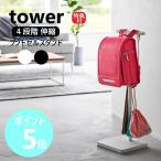 Yamazaki реальный индустрия tower эластичный ранец подставка tower ранец подставка место хранения ранец paul (pole) вешалка открытый подставка yamazaki белый 4549[. покупка ]