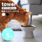  Yamazaki реальный индустрия официальный tower еда .... высота керамика корм для животных миска tower приманка inserting миска для еды приманка тарелка корм тарелка yamazaki белый чёрный черный белый 1779 1780
