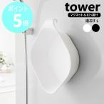  Yamazaki реальный индустрия tower магнит &.... горячая вода .. tower L умывание контейнер магнит отходит ... место хранения горячая вода .. крюк yamazaki официальный черный белый 1562 1563