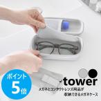 山崎実業 tower メガネとコンタクト�