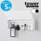  Yamazaki реальный индустрия официальный tower магнит ключ крюк длинный tower магнит ключ место хранения класть box ключ вход дверь steel тонкий карта 10342 10343