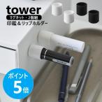  Yamazaki реальный индустрия tower магнит печать & "губа" держатель tower 2 штук комплект колпак силикон приклеивание yamazaki официальный черный белый 10731 10732