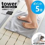  Yamazaki реальный индустрия tower место хранения сумка стать купальный костюм . надеты изменение сиденье tower надеты изменение коврик капли воды . вода коврик влажный yamazaki официальный черный светло-серый 11101 11102