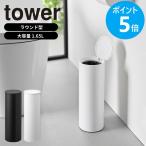  Yamazaki реальный индустрия tower туалет pot tower раунд мусорная корзина гигиенический крышка есть видно нет круг форма круглый тонкий yamazaki официальный черный белый 10987 10988