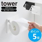  Yamazaki реальный индустрия tower стена установка с одной стороны . cut туалет to бумага держатель tower сверление не необходимо один полосный раз наматывать соответствует yamazaki официальный черный белый 10960 10961