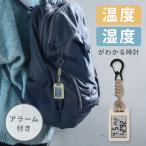 温度湿度計