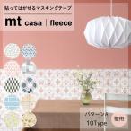 マスキングテープ リメイクシート mt カモ井 加工紙 壁用 幅広 230mm幅 5m巻 貼って 剥がせる ラクラク キレイ 広い面積 カビ防止剤 メーカー直送