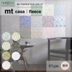 マスキングテープ リメイクシート mt カモ井 加工紙 壁用 幅広 230mm幅 5m巻 貼って 剥がせる ラクラク キレイ 広い面積 カビ防止剤 メーカー直送