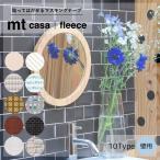 マスキングテープ リメイクシート mt カモ井 加工紙 壁用 幅広 460mm幅 3m巻 貼って 剥がせる ラクラク キレイ 広い面積 カビ防止剤 メーカー直送