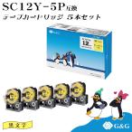 【特価】G&G SC12Y 5本セット キン