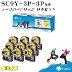 G&G SC9Y 3本セット×3個 キングジム