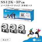 G&G SS12K 3本セット キングジム 互