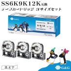 【特価】G&G SS6K/SS9K/SS12K 3本セット キングジム 互換テープ テプラPRO 白地黒文字 幅6mm/9mm/12mm 長さ8m テプラ9mm テプラ12mm メール便 送料無料