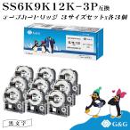 G&G SS6K/SS9K/SS12K 3本セット×3個 キ