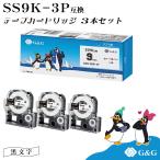 G&G SS9K 3本セット キングジム 互