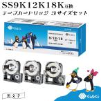 G&G SS9K/SS12K/SS18K 3本セット キング
