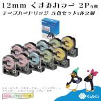 G&G テプラ用 互換テープ くすみ5�