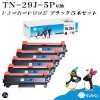 G&amp;G TN-29J×5 шт Brother черный чёрный сменный тонер бесплатная доставка соответствующая модель :MFC-L2750DW / MFC-L2730DN / DCP-L2550DW / DCP-L2535D
