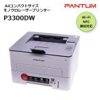 パンタム PANTUM P3300 A4モノクロレーザープリンター コンパクト 白黒 簡単 USB接続 NFC対応 Wi-Fi 有線LAN