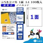 G&amp;G этикетка наклейка A4 100 листов 1 поверхность ширина 210mm высота 297mm чуть более склеивание no- cut разрез ввод почтовая доставка 