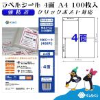 G&amp;G этикетка наклейка клик post соответствует A4 100 листов 4 поверхность ширина 105mm высота 148.5mm чуть более склеивание адрес поставка товара почтовая доставка 