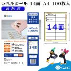 [ сейчас только специальная цена ] G&amp;G этикетка наклейка A4 100 листов 14 поверхность ширина 86.4mm высота 38.1mm чуть более склеивание адрес письмо почтовая доставка 